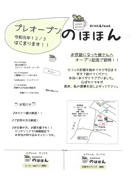 小さなカフェ店プレオープン