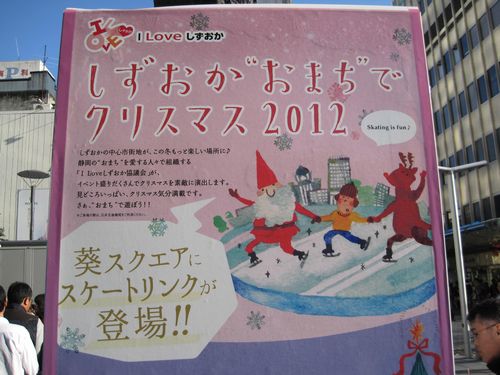 葵スクエアにスケートリンクが登場!!
