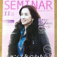 熊坂　仁美さん　セミナー開催