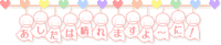 雨やんでぇ～