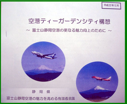 静岡空港を活用したまちづくり研修会