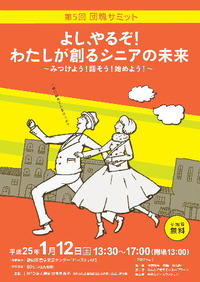 団塊サミット準備