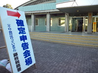 確定申告