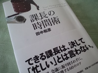 課長の時間術