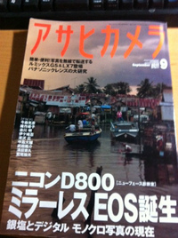 アサヒカメラ９月号　３位入選しました
