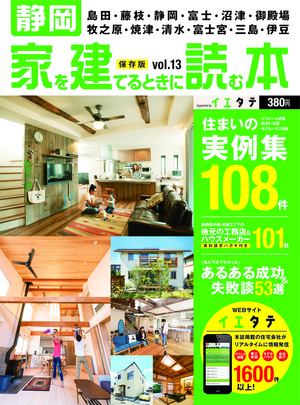8/21（木）WEB住まいラボが「イエタテ」にリニューアル！