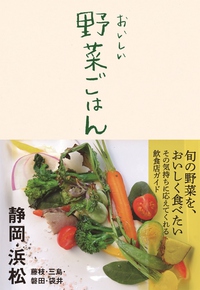 旅と地元と野菜と魚と