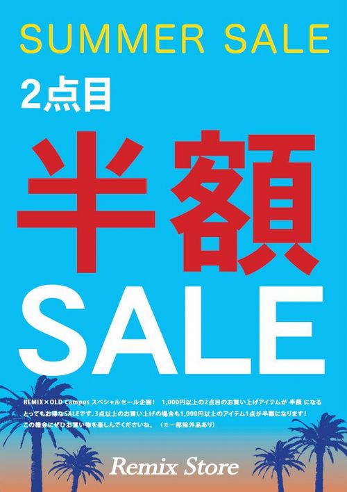 今週末は…2点目半額SALE開催!!