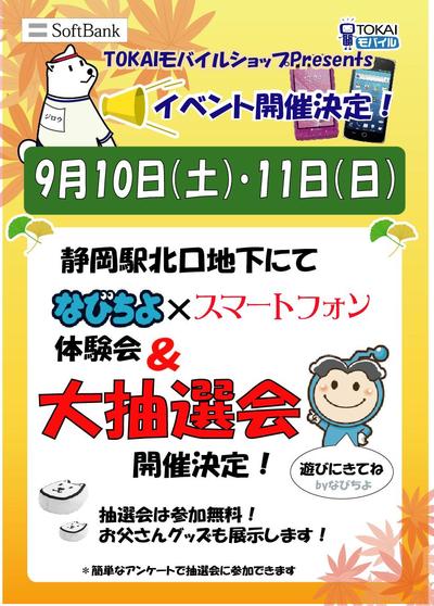 10日11日は