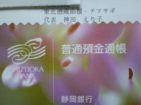 ただいまの応援金額①
