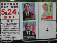 5・24本日島田市長選 投票日