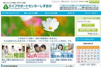 「ライフサポートセンターしずおか」さん