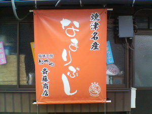 静岡　伊勢丹さん！