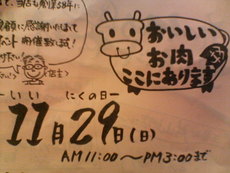 １１２９まつり！