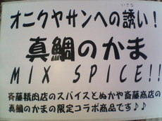 コラボ商品！
