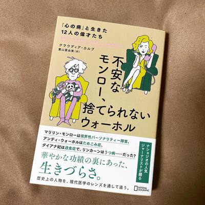 オバタケイコのスローな日々:不安なモンロー、捨てられないウォーホル