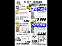 特売情報　[2/26(火)～3/4(月)]