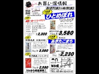 特売情報　[3/27(水)～4/3(水)]