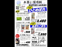 特売情報　[5/27(月)～6/3(月)]