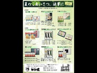 夏のギフト