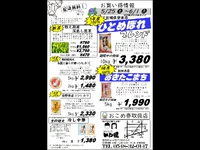 特売情報　[5/25(土)～6/1(土)]