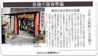合格駅が迎春モードに！