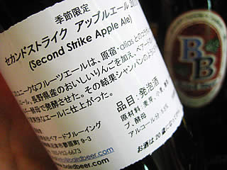 りんごのビール♪ 季節限定ベアード