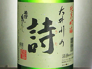 萌酒サミット追加情報：大井川のお酒