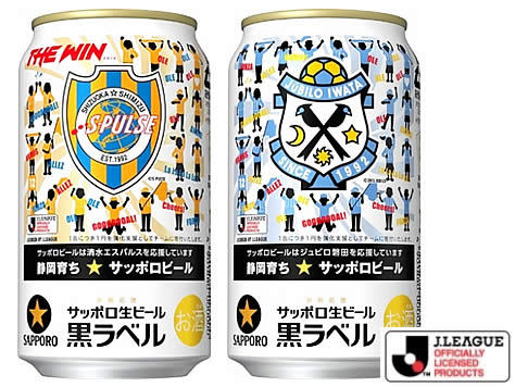 【緊急予約】エスパルス応援缶とジュビロ応援缶！