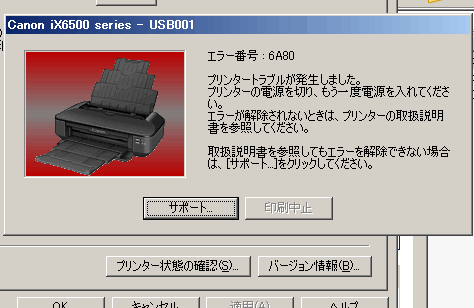 酒ゲーム 鈴木酒店 Canonプリンタの致命的エラー6a80の対処法