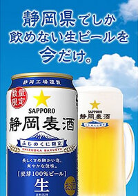 【予約開始】静岡県内だけのビールを全国へ通販！