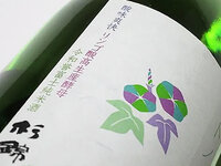 杉錦がリンゴ酸高生産酵母で造った夏酒！