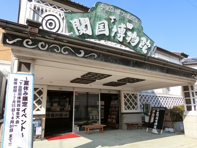 下田開国博物館