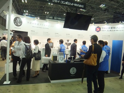 サカイ産業様ブース