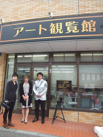 アート観覧館　大谷館長　峯近さん　三間さん