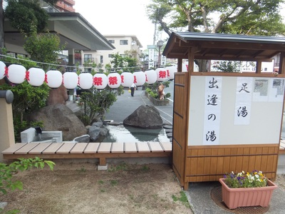 出逢の湯
