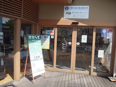 三島市観光協会