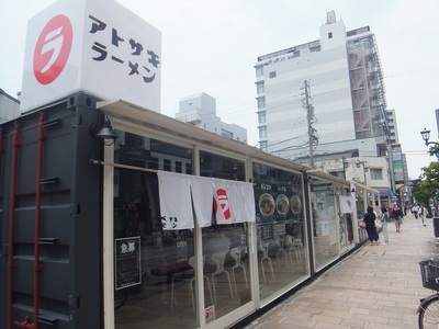 アトサキラーメン　店舗