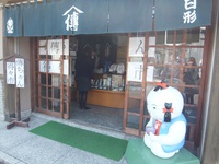 今日は傳ちゃんの日：白形傳四郎商店 2017/03/30 16:36:42