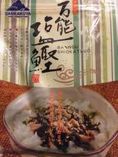 万能塩鰹