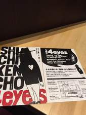 4eyesチラシ