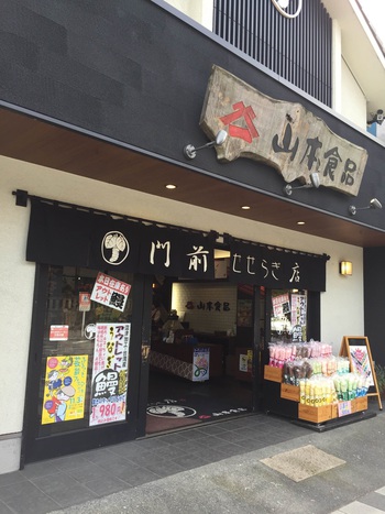 山本食品　門前せせらぎ店