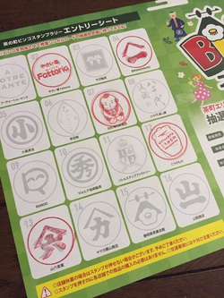 スタンプラリーエントリーシート