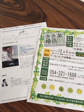 お茶のイベント案内