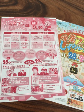 産業フェアしずおか2015チラシ裏