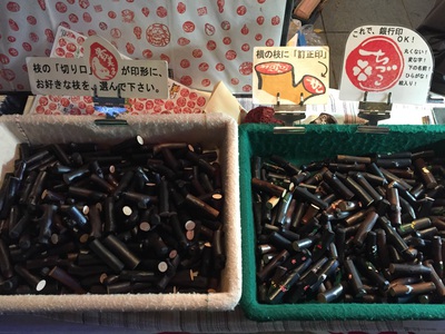 はんこになる木の枝