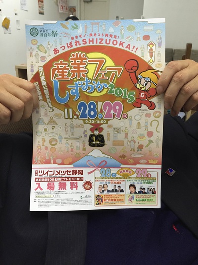 産業フェアしずおか2015チラシ