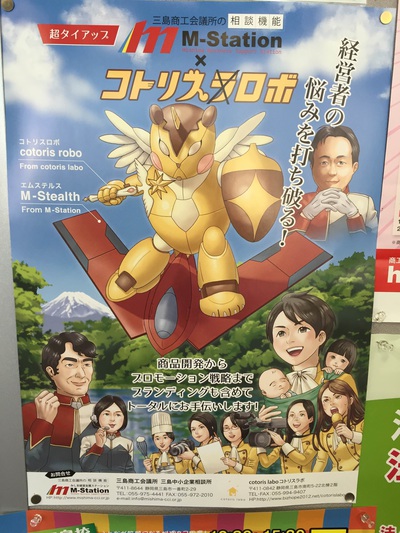 コラボポスター