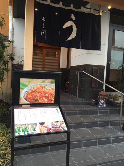 よし川入口
