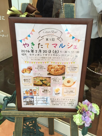 やきたてマルシェ